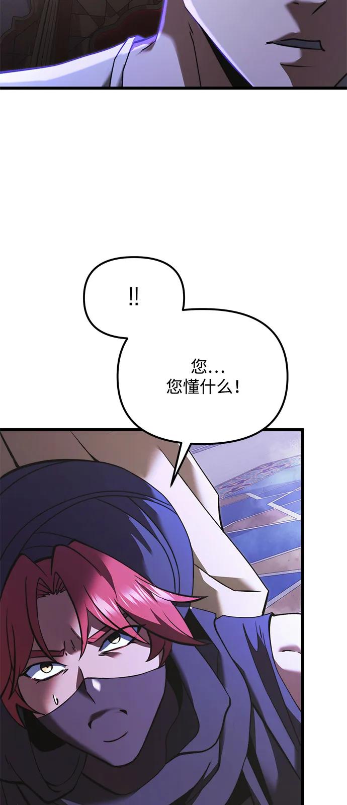 《身患绝症的天才黑暗骑士》第2季 第11话 第50页