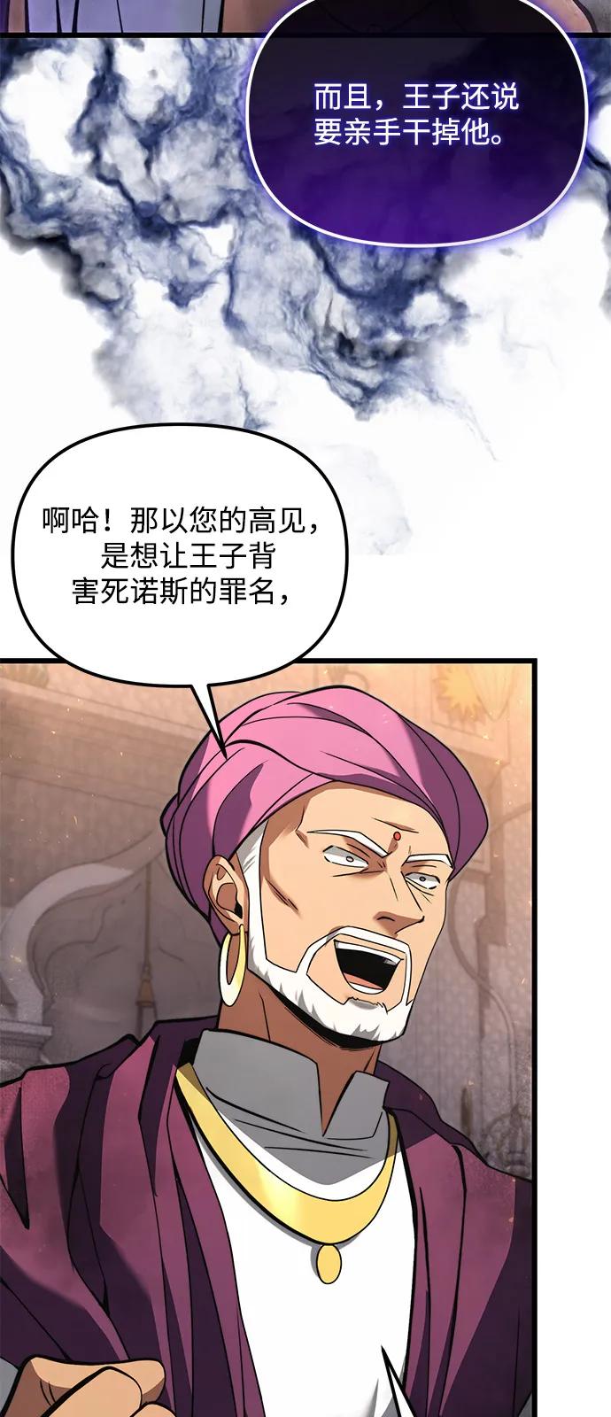 《身患绝症的天才黑暗骑士》第2季 第11话 第86页