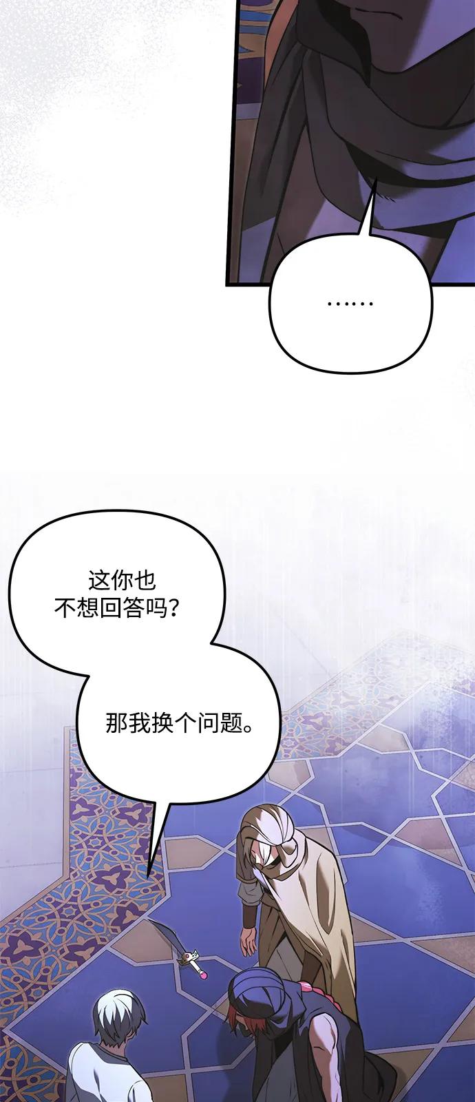 《身患绝症的天才黑暗骑士》第2季 第11话 第48页