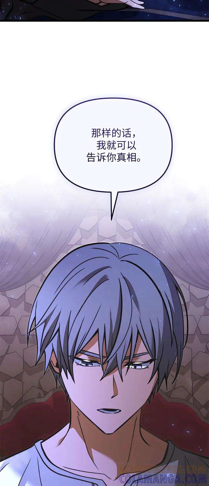 《身患绝症的天才黑暗骑士》第2季 第11话 第61页