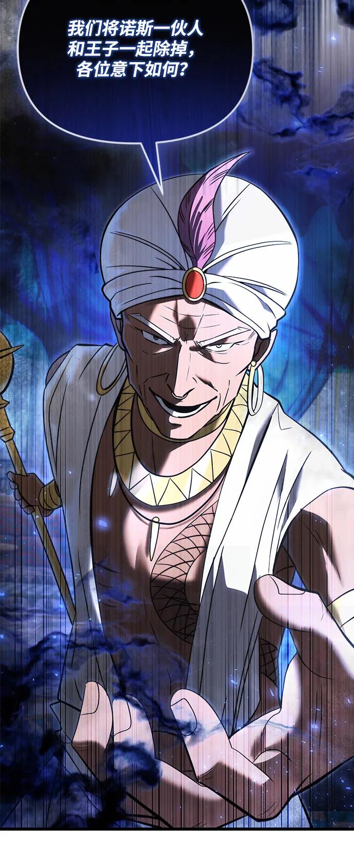 《身患绝症的天才黑暗骑士》第2季 第11话 第83页