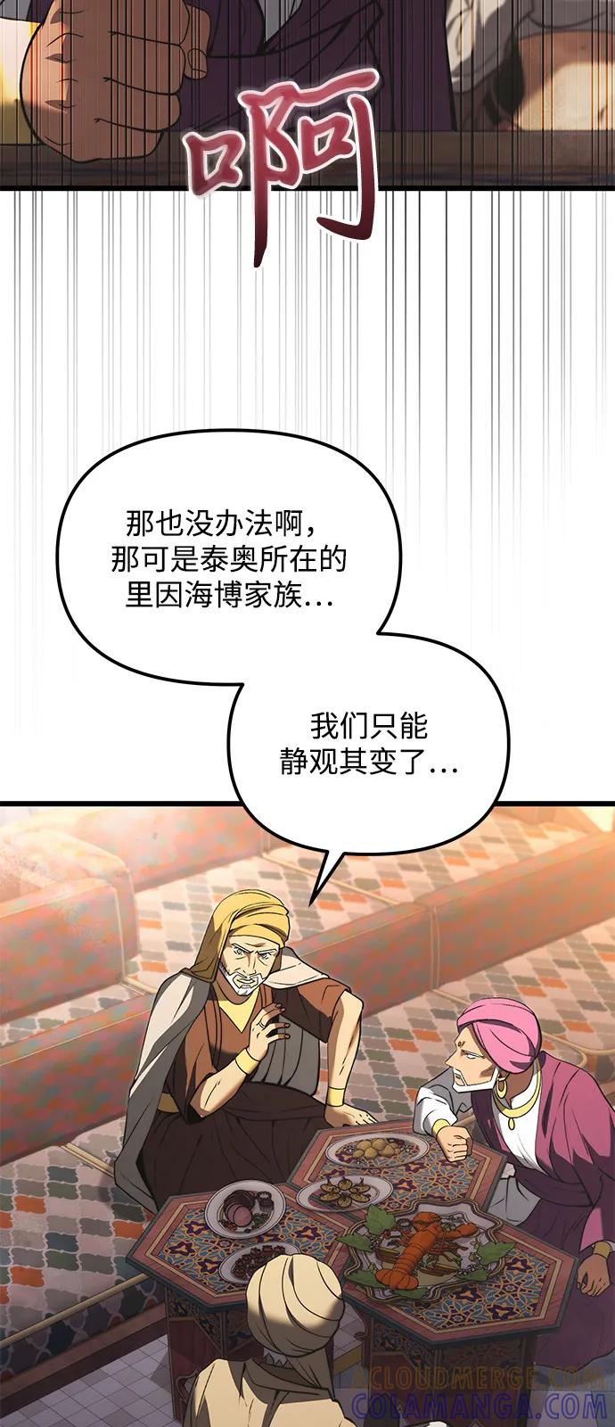 《身患绝症的天才黑暗骑士》第2季 第11话 第73页