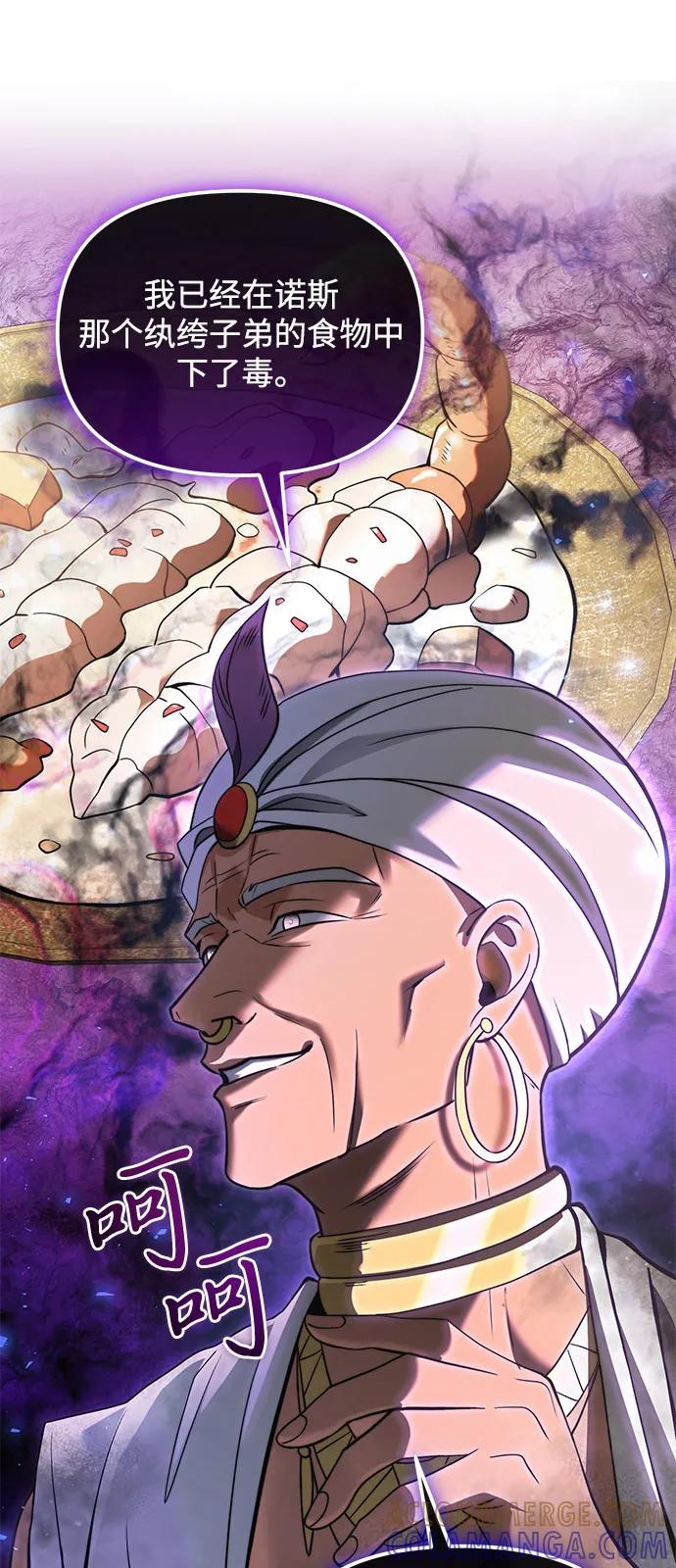 《身患绝症的天才黑暗骑士》第2季 第11话 第85页