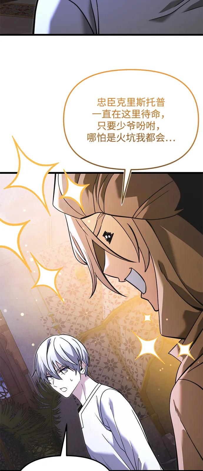 《身患绝症的天才黑暗骑士》第2季 第11话 第42页