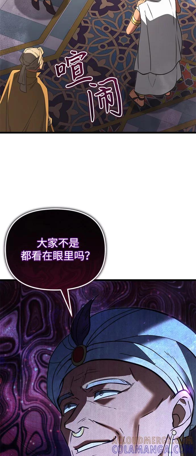 《身患绝症的天才黑暗骑士》第2季 第11话 第79页
