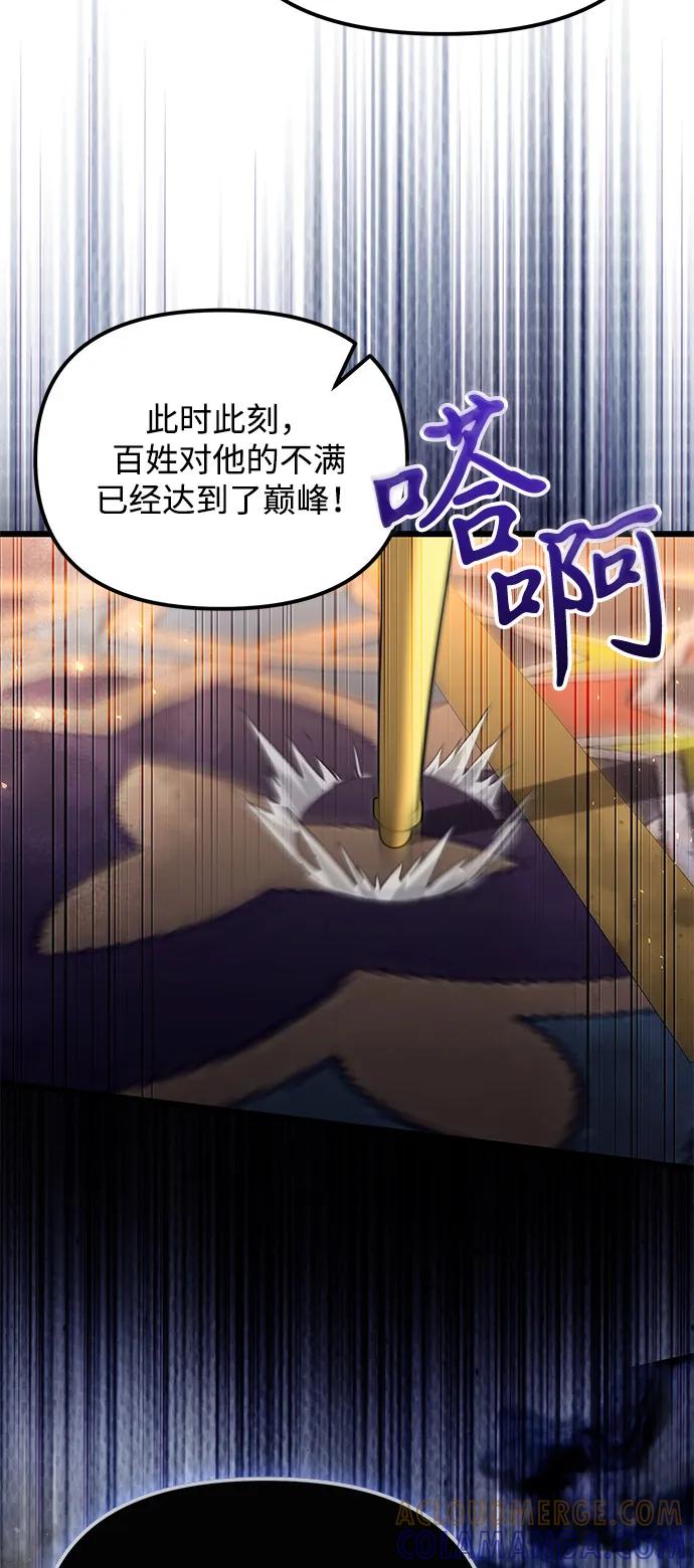 《身患绝症的天才黑暗骑士》第2季 第11话 第82页