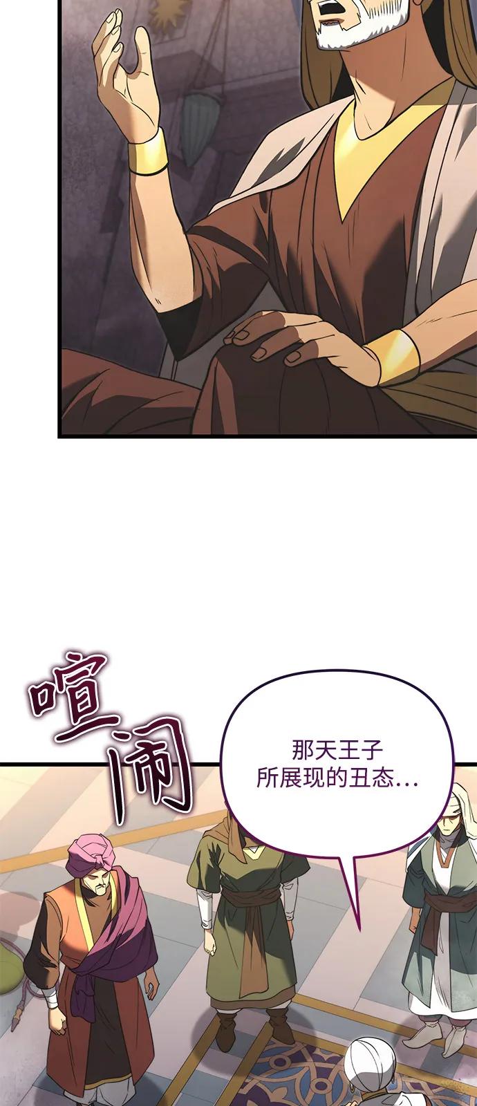 《身患绝症的天才黑暗骑士》第2季 第11话 第78页