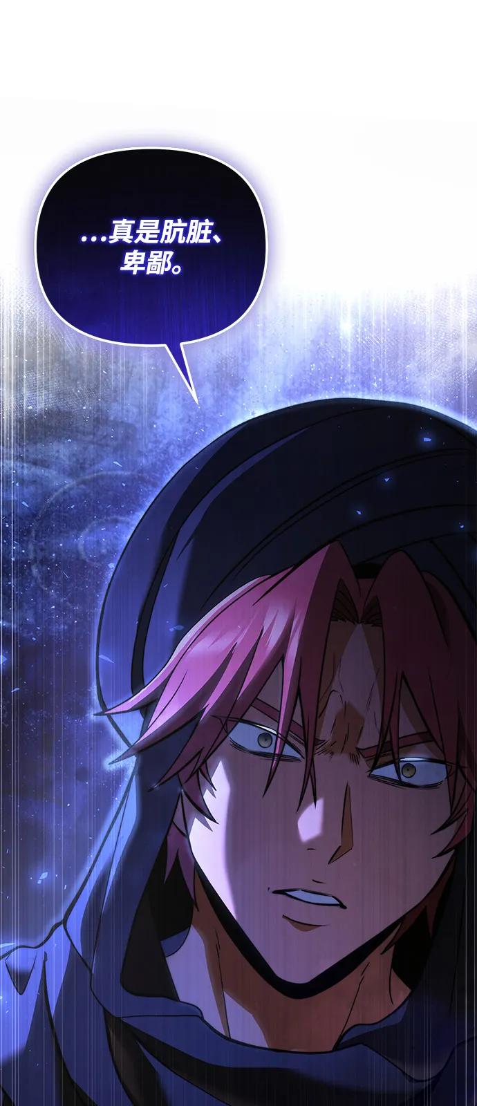 《身患绝症的天才黑暗骑士》第2季 第11话 第92页