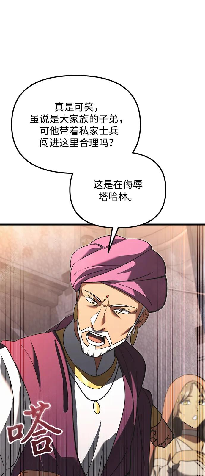 《身患绝症的天才黑暗骑士》第2季 第11话 第72页