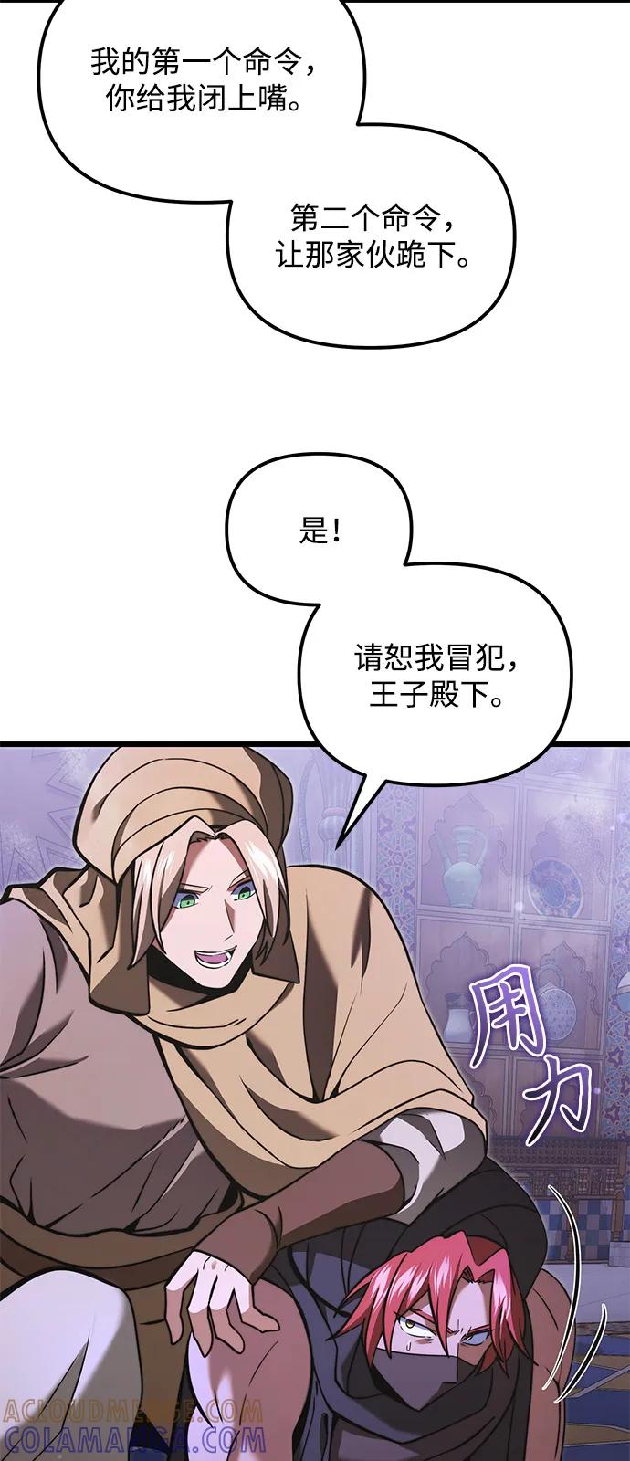 《身患绝症的天才黑暗骑士》第2季 第11话 第43页