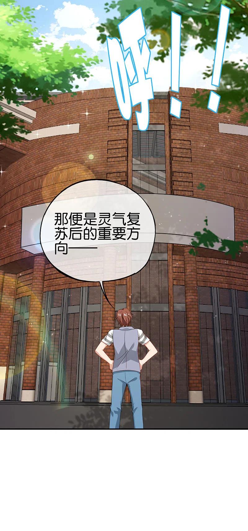 最强仙界朋友圈 第101话 科学修真 第39页