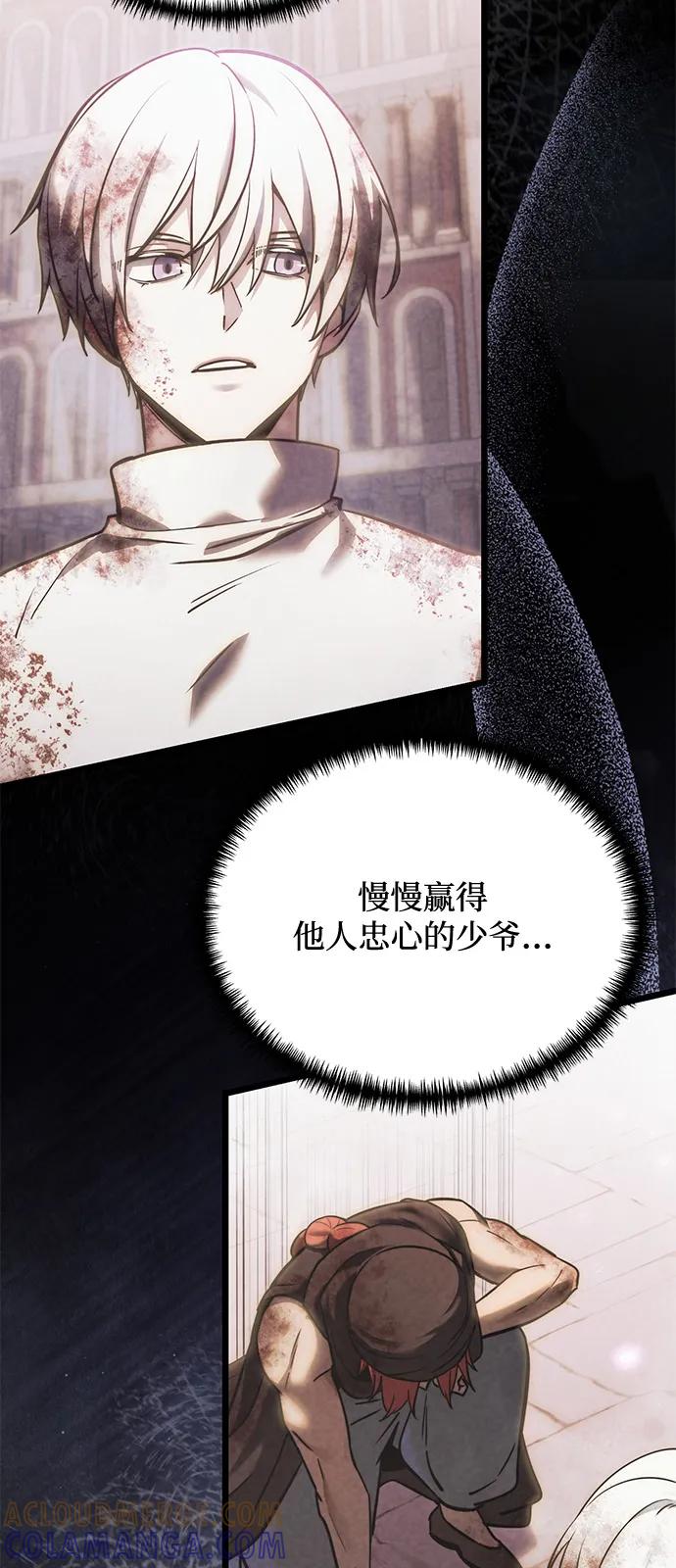 《身患绝症的天才黑暗骑士》第2季 第14话 第89页