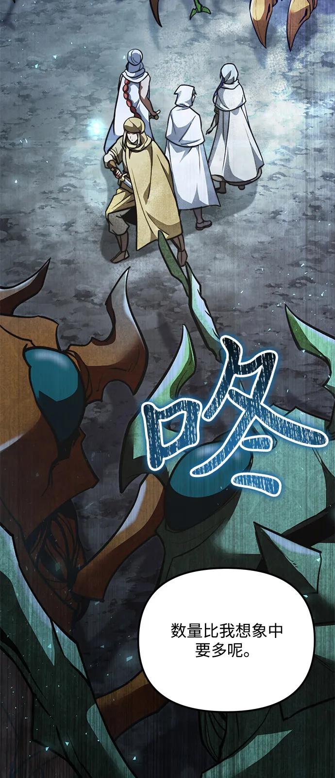 《身患绝症的天才黑暗骑士》第2季 第15话 第98页
