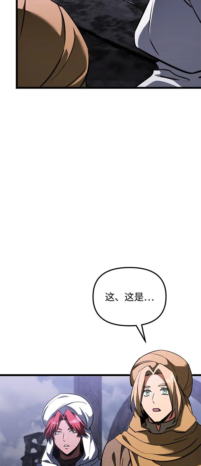 《身患绝症的天才黑暗骑士》第2季 第15话 第67页
