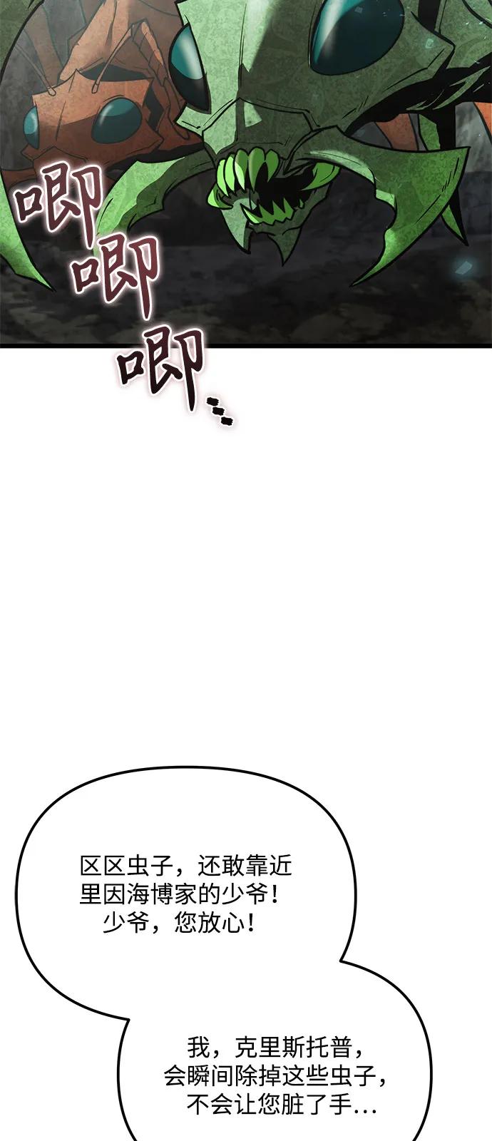 《身患绝症的天才黑暗骑士》第2季 第15话 第100页