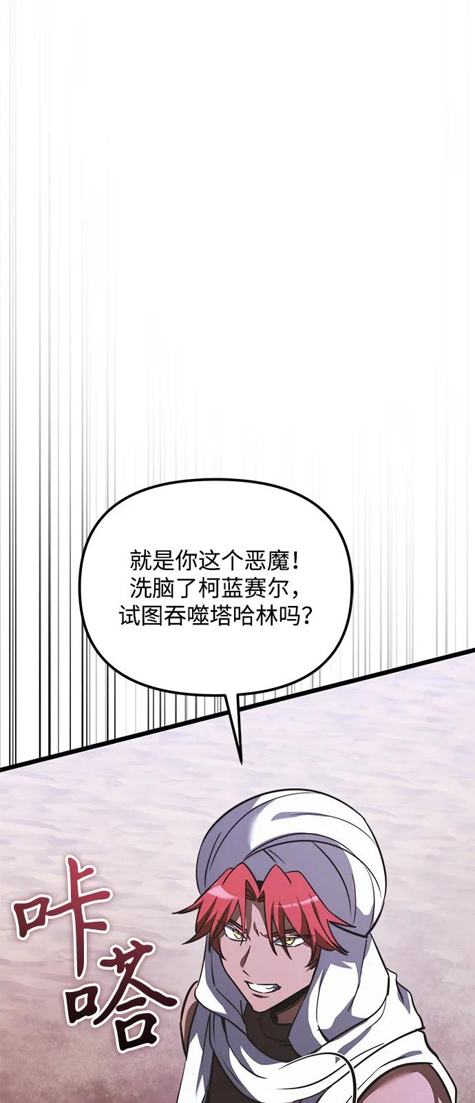 《身患绝症的天才黑暗骑士》第2季 第16话 第72页