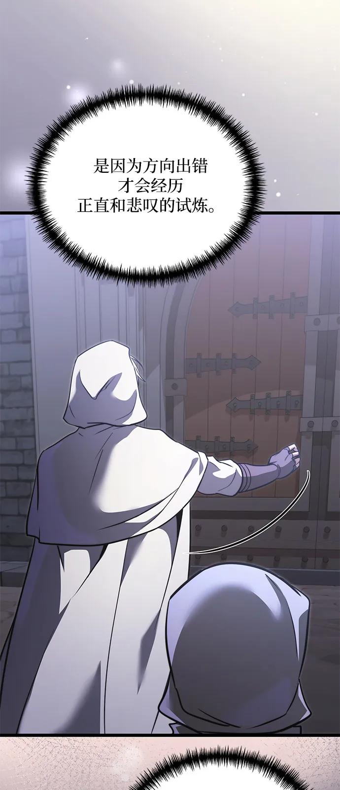 《身患绝症的天才黑暗骑士》第2季 第16话 第52页