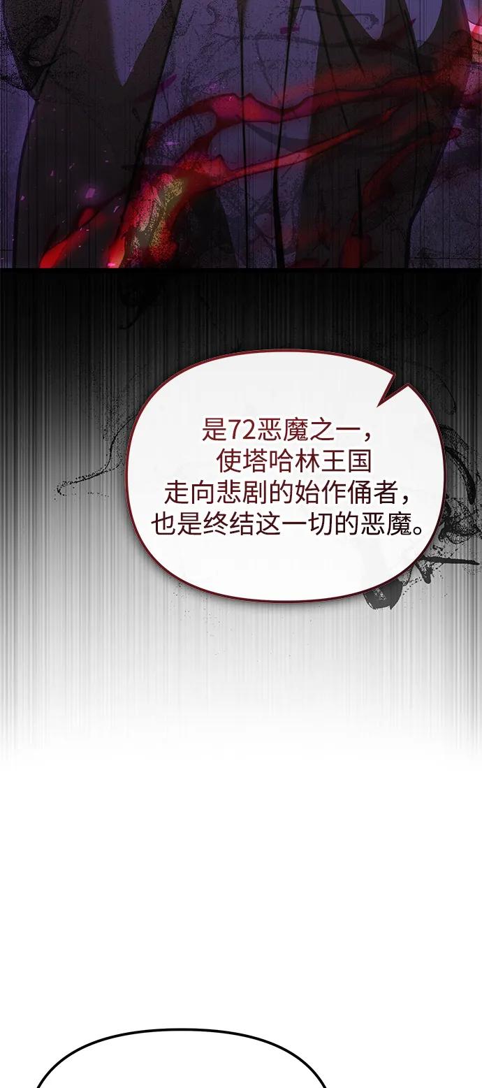 《身患绝症的天才黑暗骑士》第2季 第16话 第70页
