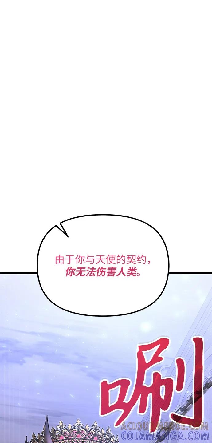 《身患绝症的天才黑暗骑士》第2季 第16话 第97页