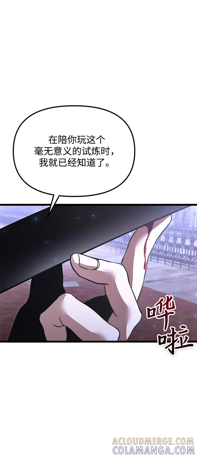 《身患绝症的天才黑暗骑士》第2季 第16话 第93页