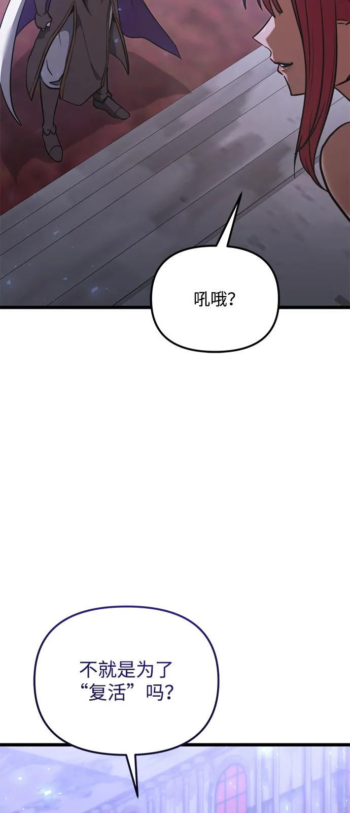 《身患绝症的天才黑暗骑士》第2季 第16话 第79页