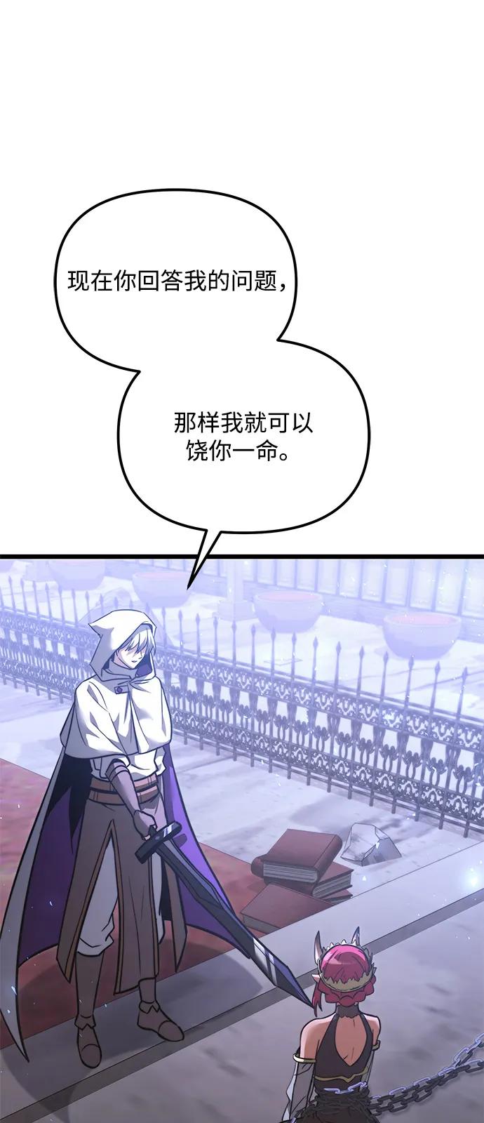 《身患绝症的天才黑暗骑士》第2季 第16话 第104页
