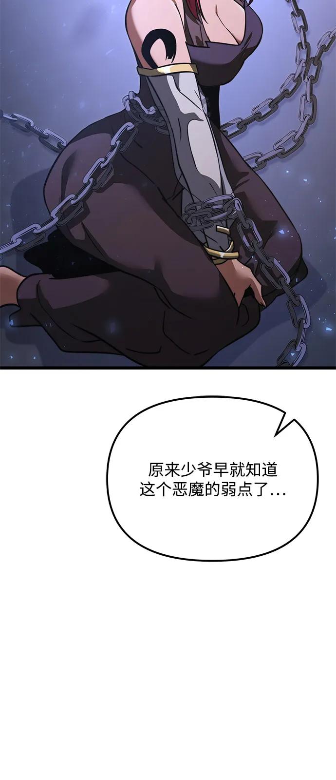 《身患绝症的天才黑暗骑士》第2季 第16话 第103页