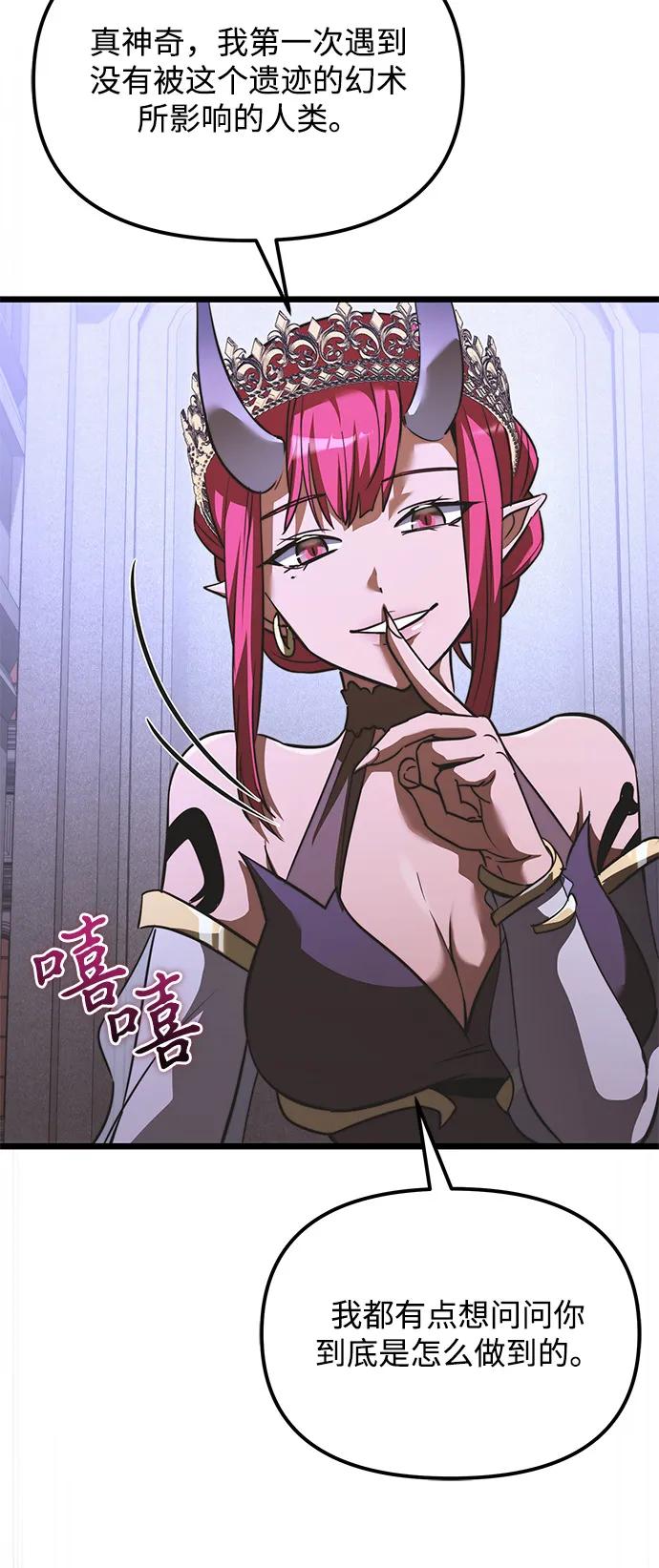 《身患绝症的天才黑暗骑士》第2季 第16话 第71页