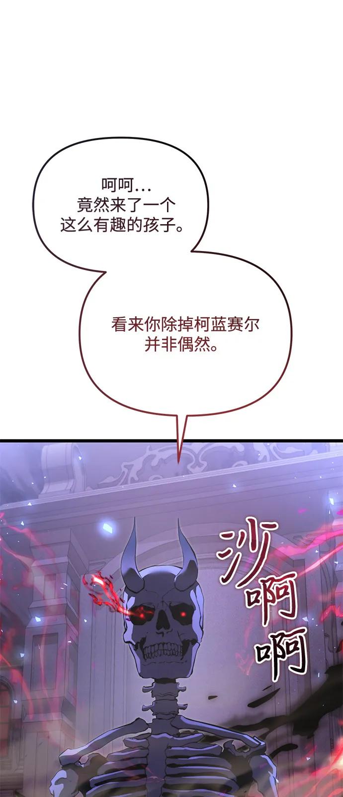 《身患绝症的天才黑暗骑士》第2季 第16话 第66页