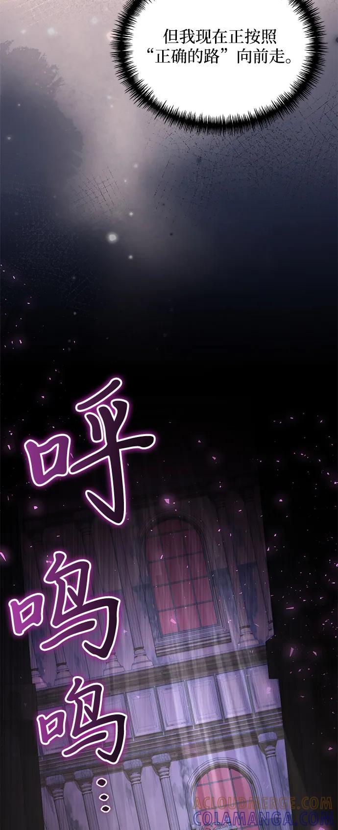 《身患绝症的天才黑暗骑士》第2季 第16话 第53页