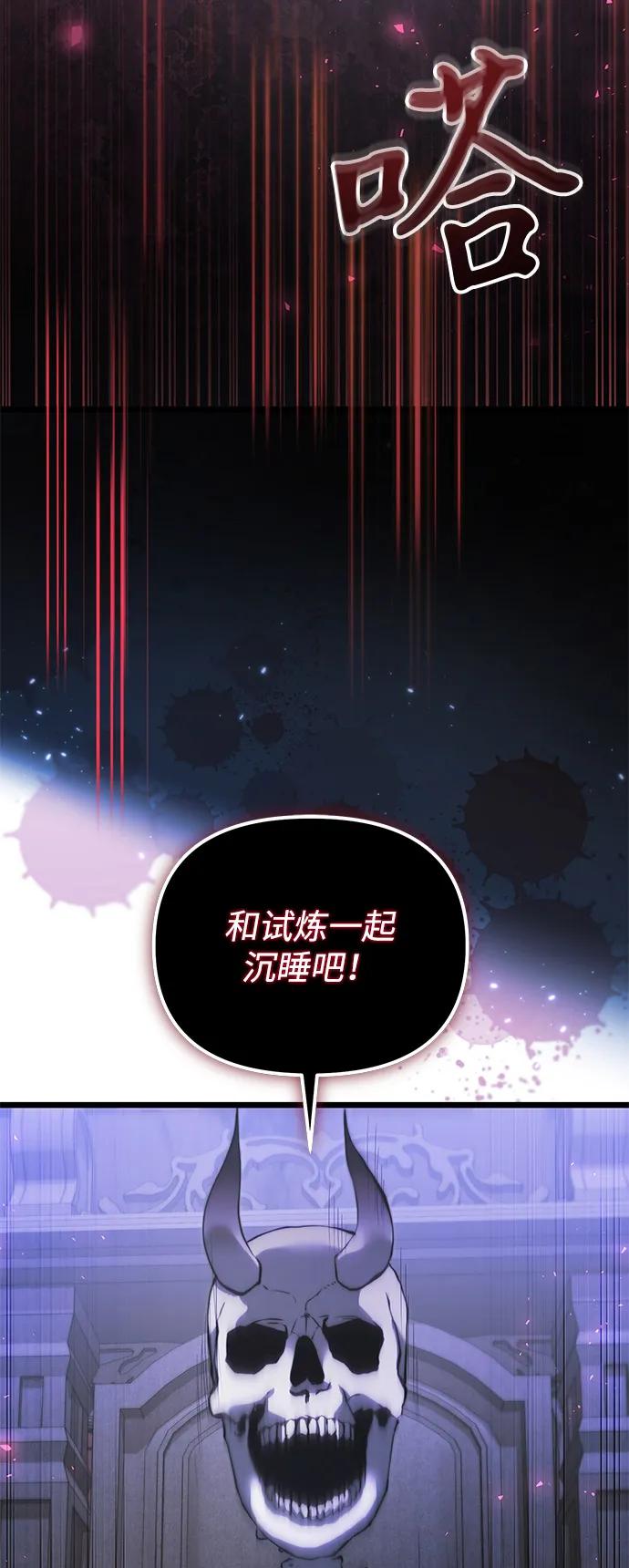 《身患绝症的天才黑暗骑士》第2季 第16话 第56页