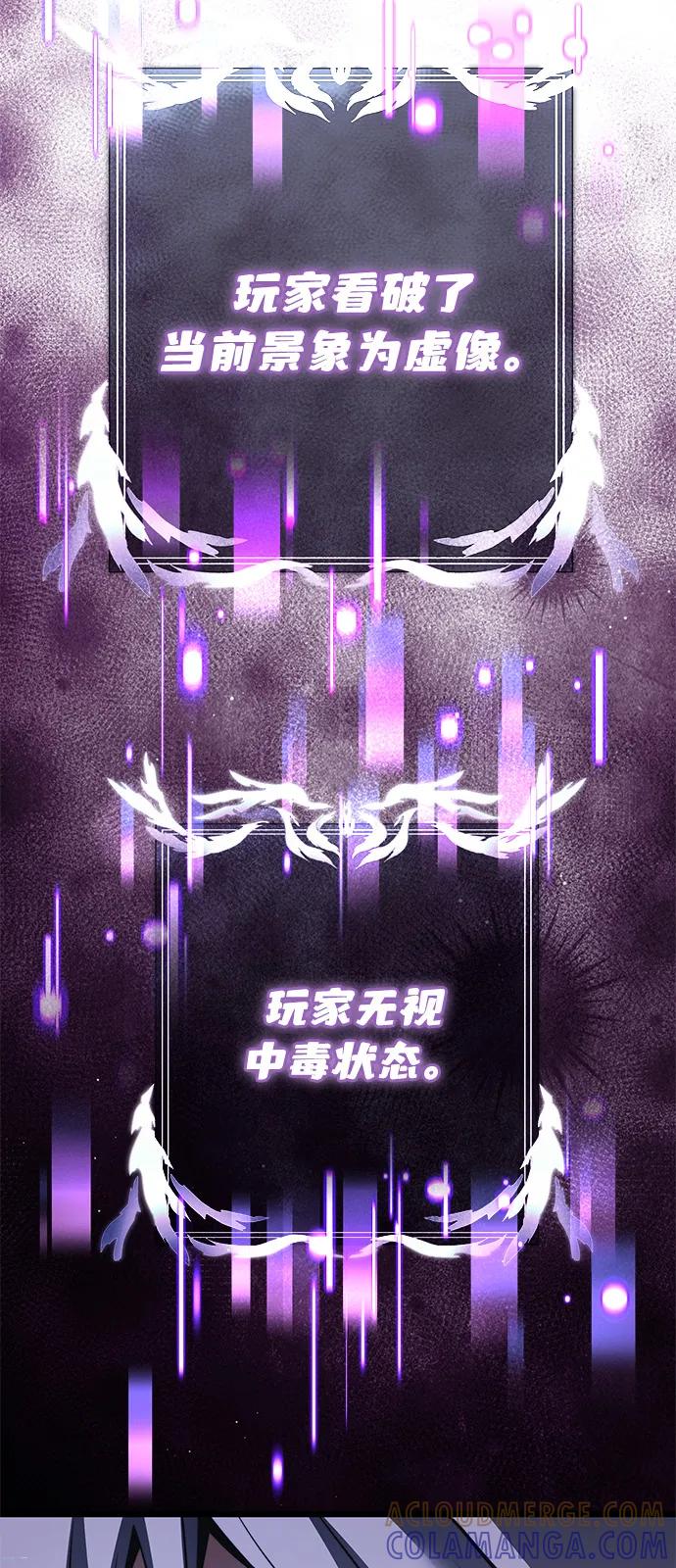 《身患绝症的天才黑暗骑士》第2季 第16话 第61页