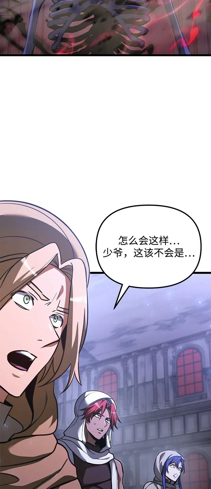 《身患绝症的天才黑暗骑士》第2季 第16话 第67页