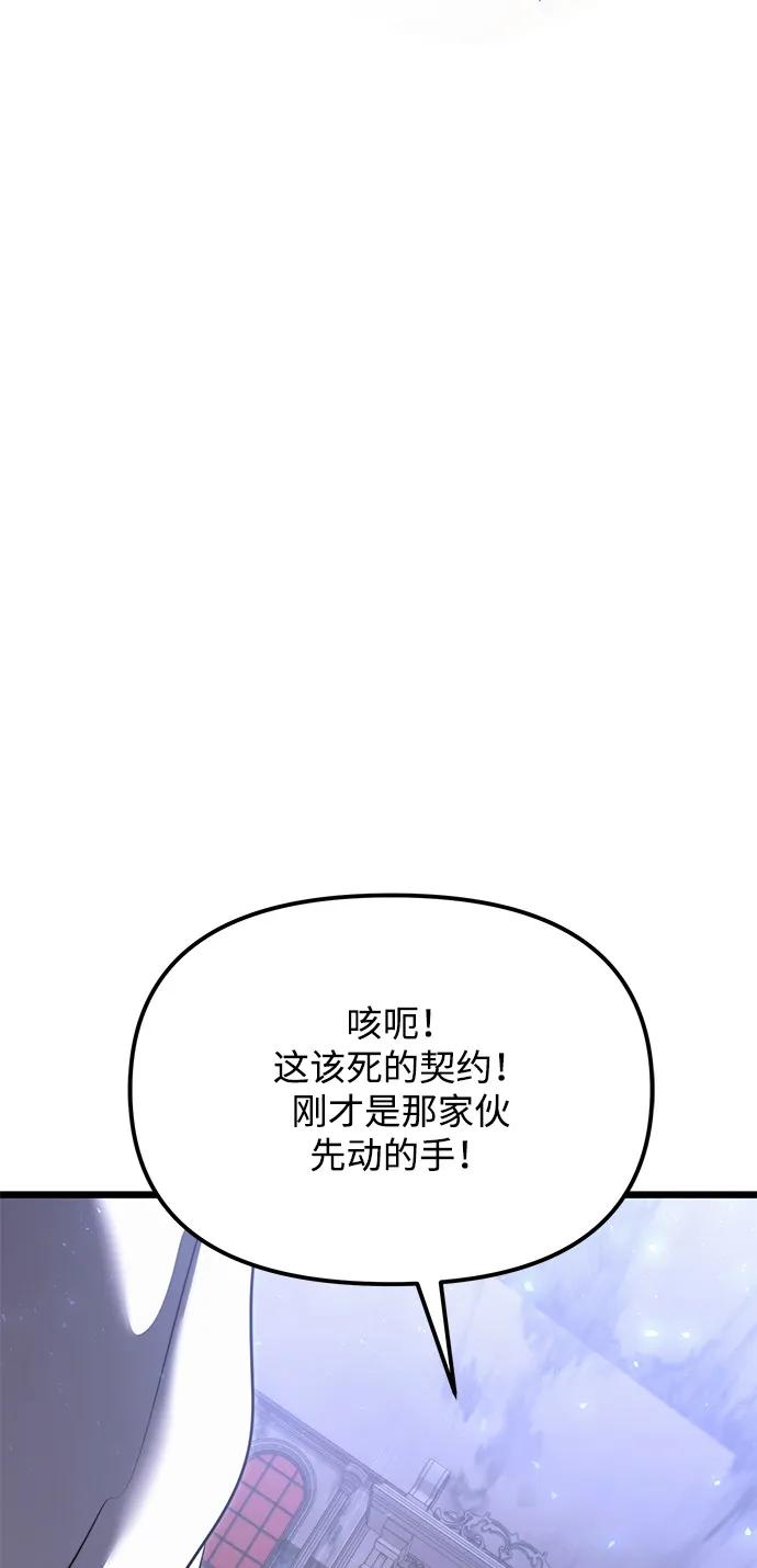 《身患绝症的天才黑暗骑士》第2季 第16话 第99页