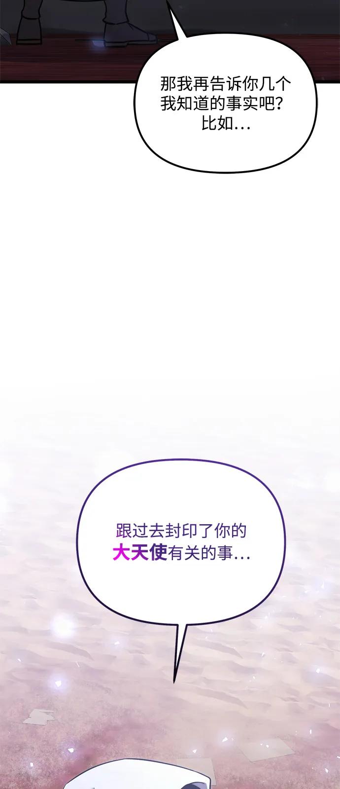《身患绝症的天才黑暗骑士》第2季 第16话 第84页