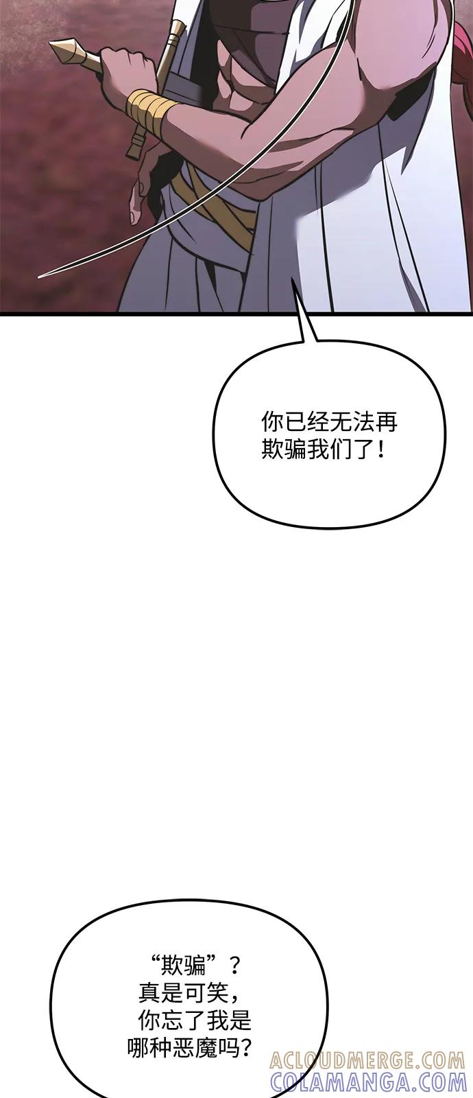 《身患绝症的天才黑暗骑士》第2季 第16话 第73页
