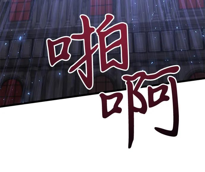 《身患绝症的天才黑暗骑士》第2季 第16话 第96页