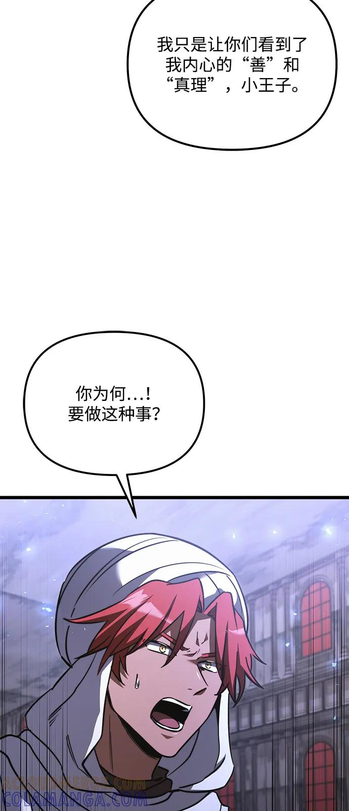 《身患绝症的天才黑暗骑士》第2季 第16话 第77页