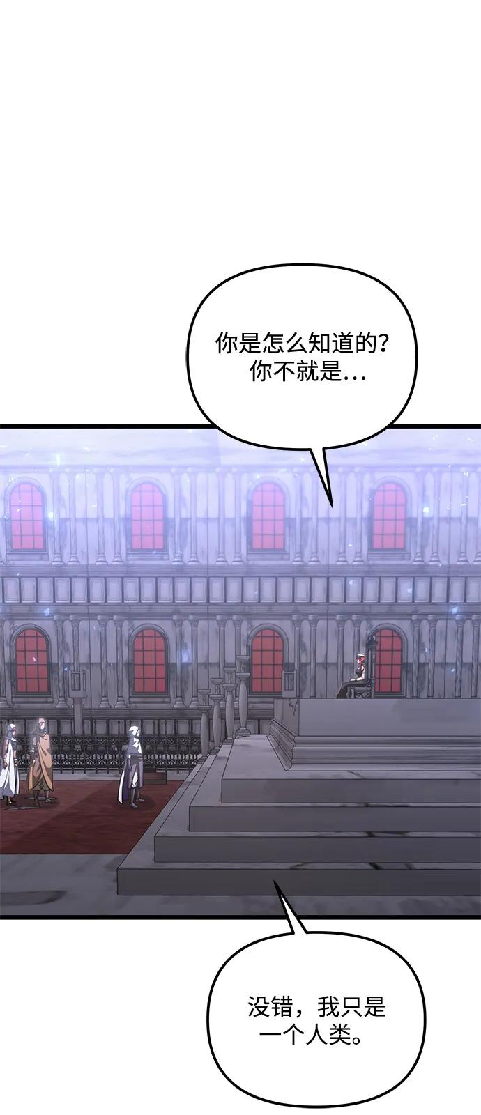 《身患绝症的天才黑暗骑士》第2季 第16话 第88页