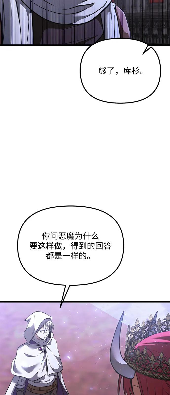 《身患绝症的天才黑暗骑士》第2季 第16话 第78页