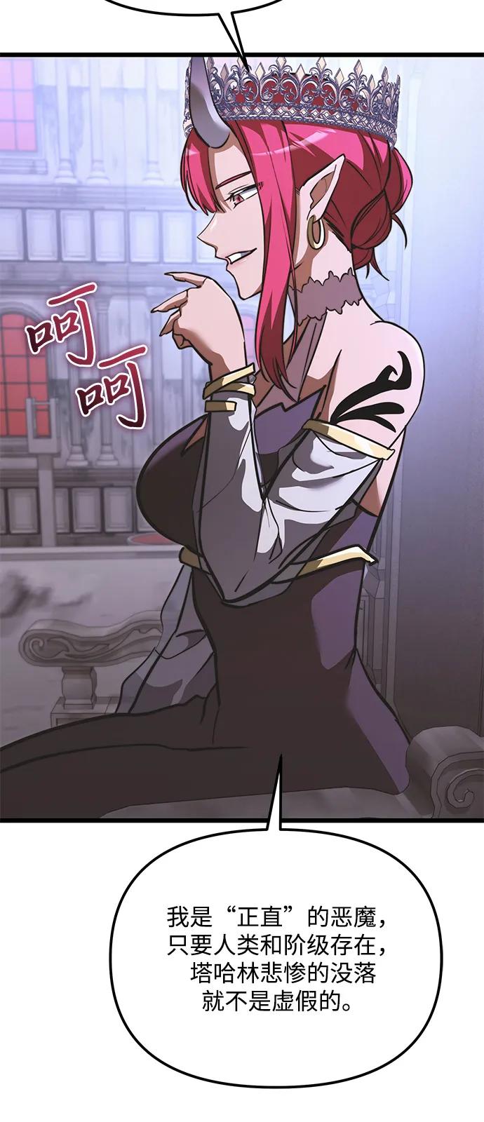 《身患绝症的天才黑暗骑士》第2季 第16话 第74页