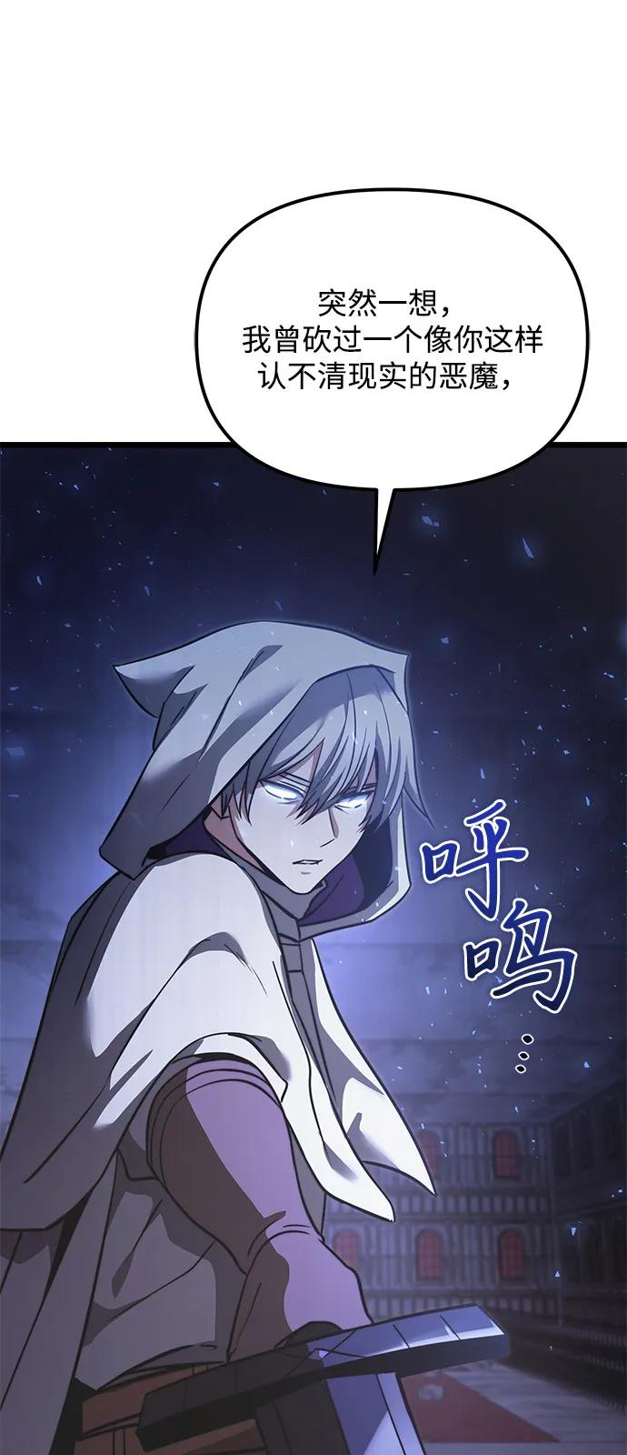 《身患绝症的天才黑暗骑士》第2季 第16话 第108页