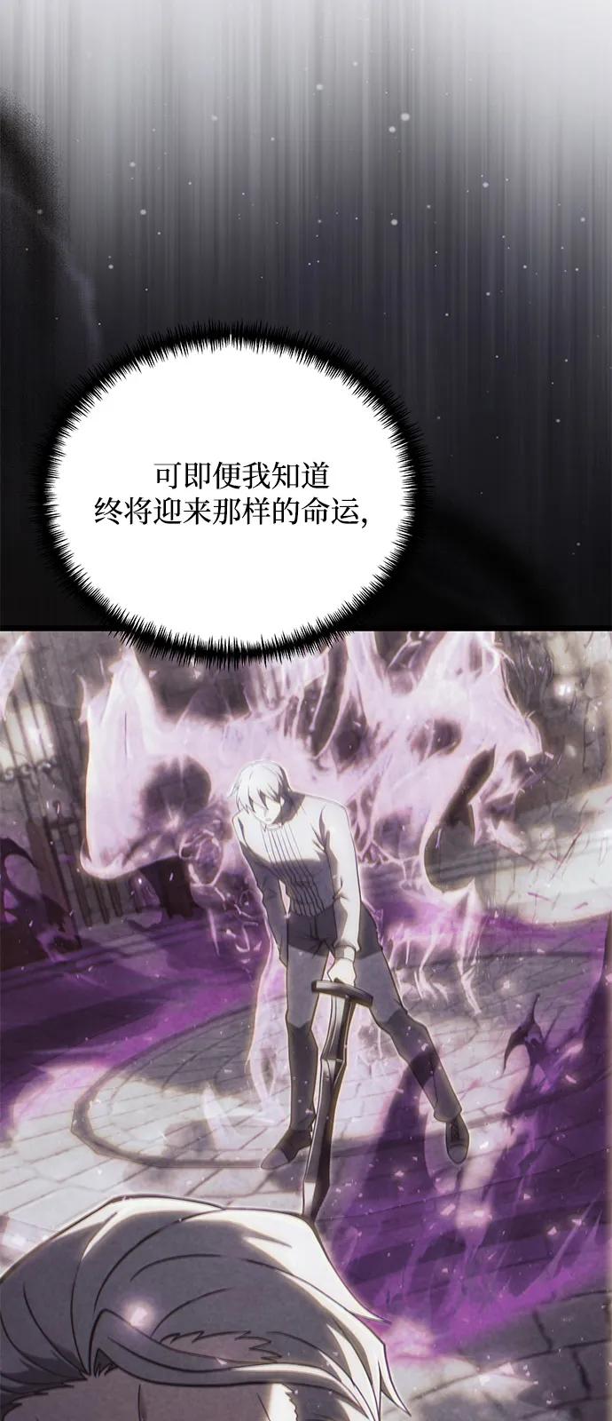 《身患绝症的天才黑暗骑士》第2季 第18话 第20页