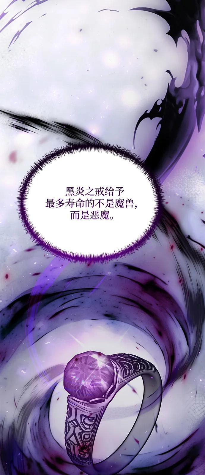 《身患绝症的天才黑暗骑士》第2季 第18话 第74页