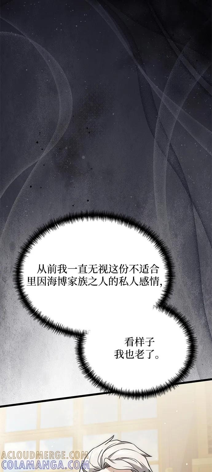 《身患绝症的天才黑暗骑士》第2季 第18话 第25页