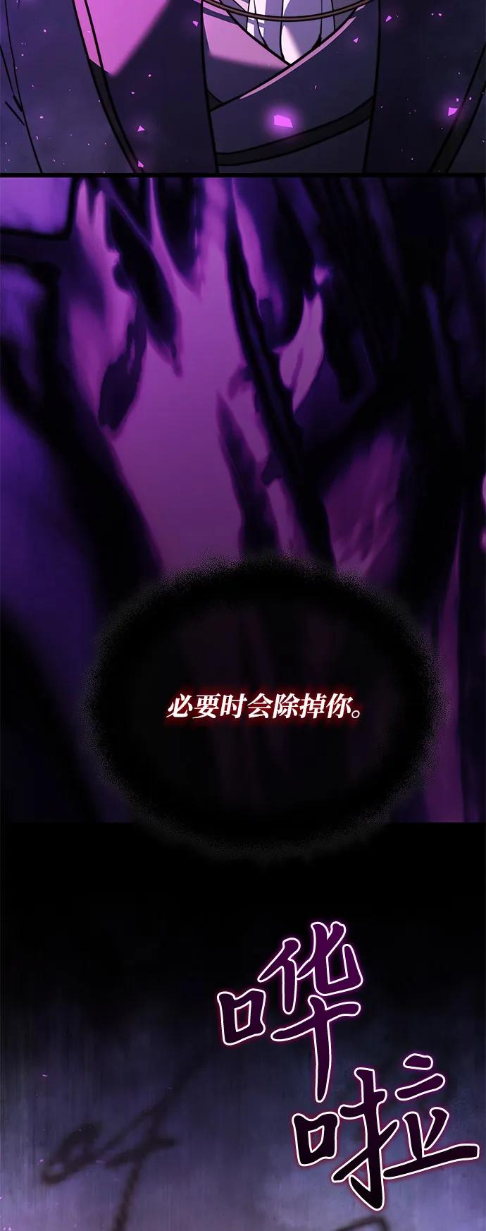 《身患绝症的天才黑暗骑士》第2季 第18话 第6页