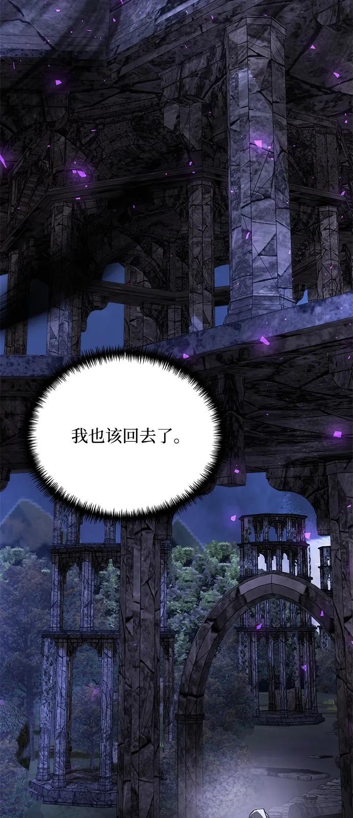 《身患绝症的天才黑暗骑士》第2季 第18话 第76页