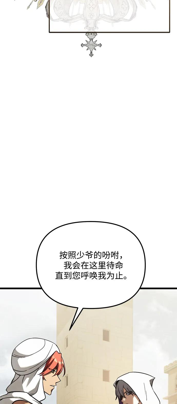 《身患绝症的天才黑暗骑士》第2季 第18话 第86页