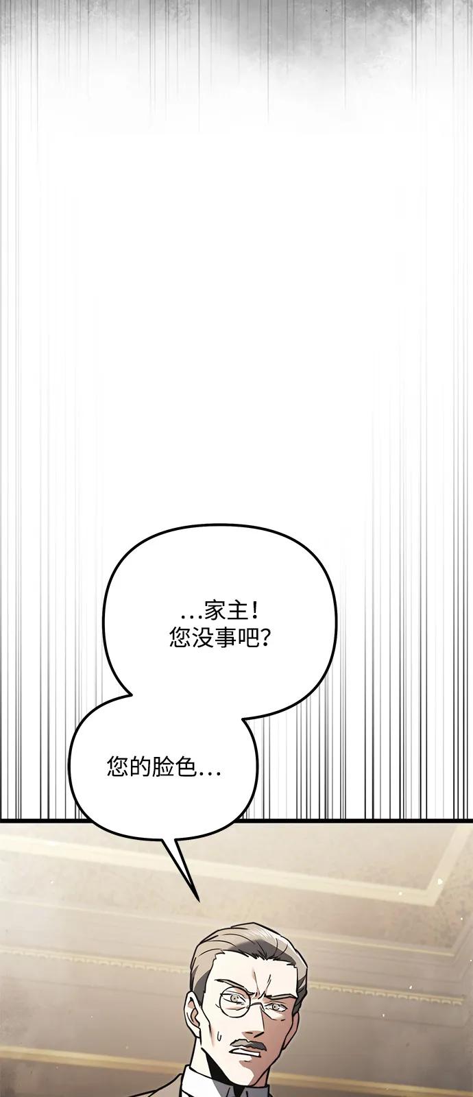 《身患绝症的天才黑暗骑士》第2季 第18话 第8页
