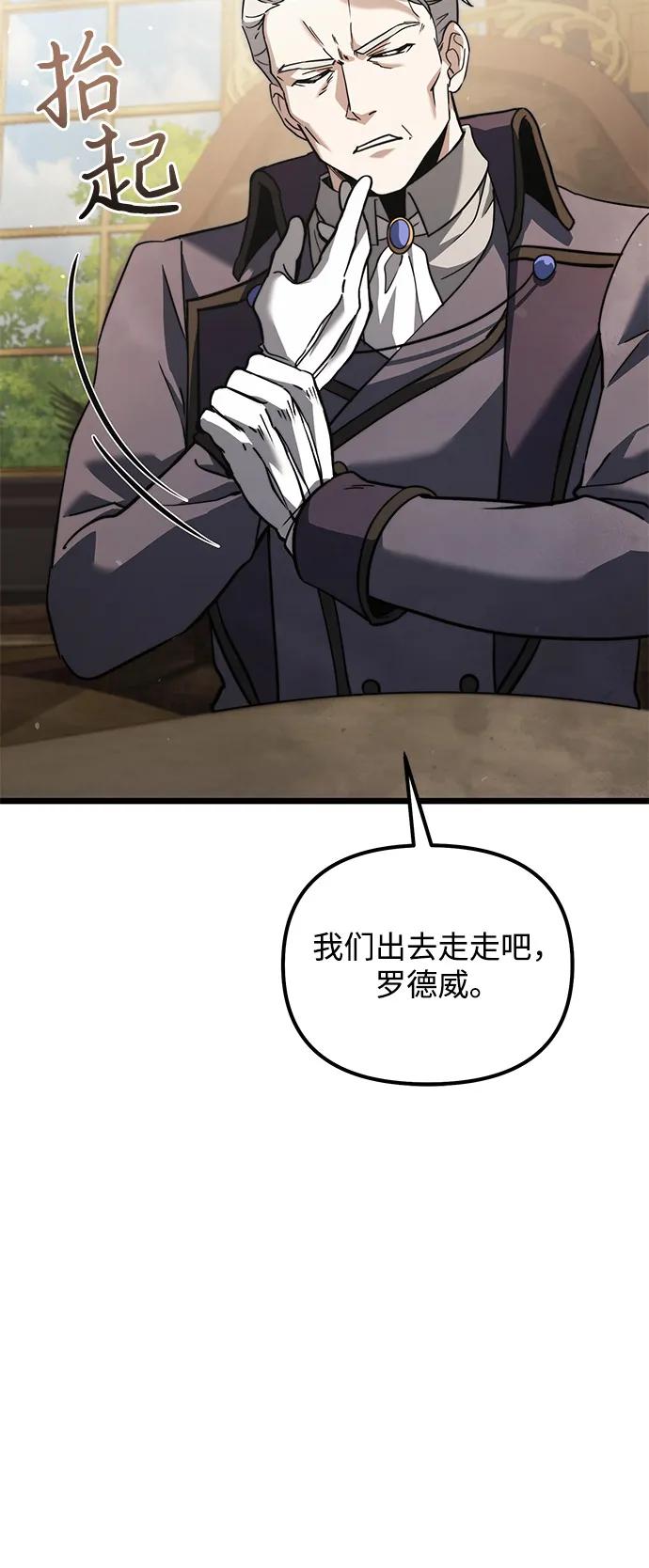 《身患绝症的天才黑暗骑士》第2季 第18话 第26页